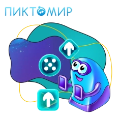 Пиктомир. Интуитивное программирование - КИБЕРшкола программирования для детей, компьютерные курсы для школьников, начинающих и подростков - KIBERone г. Комсомольск-на-Амуре