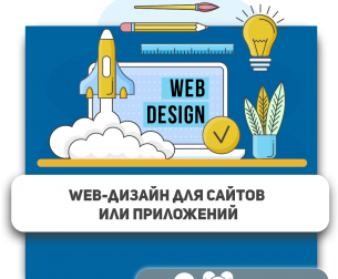 Web-дизайн для сайтов или приложений - Школа программирования для детей, компьютерные курсы для школьников, начинающих и подростков - KIBERone г. Комсомольск-на-Амуре