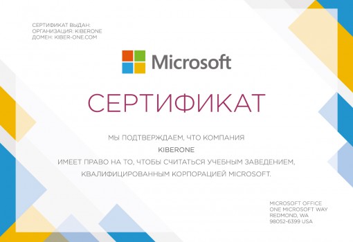 Microsoft - Школа программирования для детей, компьютерные курсы для школьников, начинающих и подростков - KIBERone г. Комсомольск-на-Амуре