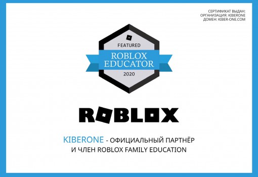 Roblox - Школа программирования для детей, компьютерные курсы для школьников, начинающих и подростков - KIBERone г. Комсомольск-на-Амуре